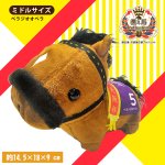 画像2: 推し馬コレクション「ベラジオオペラ（第69回大阪杯 優勝レイ付き）」ミドルサイズぬいぐるみ (2)