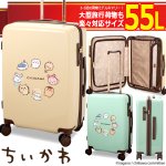 画像1: ちいかわ ジッパースーツケース55L (1)