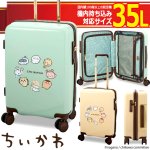 画像1: ちいかわ ジッパースーツケース35L (1)