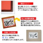 画像4: 送料無料！還暦祝いギフト 藍浩之 世界でたった1つのオリジナル絵文字アート (4)