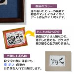 画像4: 送料無料！古希・喜寿祝いギフト 藍浩之 世界でたった1つのオリジナル絵文字アート (4)