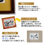 画像4: 送料無料！傘寿・米寿祝いギフト 藍浩之 世界でたった1つのオリジナル絵文字アート (4)