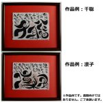 画像3: 送料無料！還暦祝いギフト 藍浩之 世界でたった1つのオリジナル絵文字アート (3)