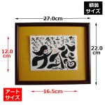 画像6: 送料無料！傘寿・米寿祝いギフト 藍浩之 世界でたった1つのオリジナル絵文字アート (6)