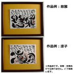 画像3: 送料無料！傘寿・米寿祝いギフト 藍浩之 世界でたった1つのオリジナル絵文字アート (3)