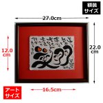 画像6: 送料無料！還暦祝いギフト 藍浩之 世界でたった1つのオリジナル絵文字アート (6)