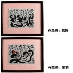 画像3: 送料無料！結婚・出産祝いギフト 藍浩之 世界でたった1つのオリジナル絵文字アート (3)
