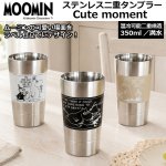 画像1: ムーミンステンレス二重タンブラー Cute moment　 (1)