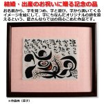 画像2: 送料無料！結婚・出産祝いギフト 藍浩之 世界でたった1つのオリジナル絵文字アート (2)