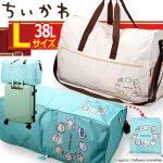 画像1: ちいかわ 折りたたみボストンバッグ Lサイズ (1)