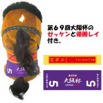 画像8: 推し馬コレクション「ベラジオオペラ(第69回大阪杯 優勝レイ付き)」ボールチェーン付きマスコット (8)