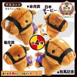 画像2: 推し馬コレクション「オルフェーヴル」ボールチェーン付きマスコット (2)