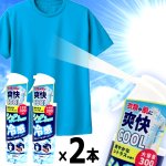 画像5: 送料無料 衣類と肌に爽快COOL！冷感シャツ＆ボディスプレー300ml 2本 (5)