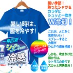 画像2: 送料無料 衣類と肌に爽快COOL！冷感シャツ＆ボディスプレー300ml 2本 (2)