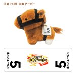 画像10: 推し馬コレクション「オルフェーヴル」ボールチェーン付きマスコット (10)
