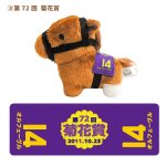 画像11: 推し馬コレクション「オルフェーヴル」ボールチェーン付きマスコット (11)