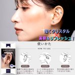 画像4: 送料無料 耳ツボジュエリー イヤーココ クリスタル 1シート6個入り (4)