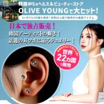 画像2: 送料無料 耳ツボジュエリー イヤーココ クリスタル 1シート6個入り (2)