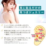 画像3: 送料無料 耳ツボジュエリー イヤーココ クリスタル 1シート6個入り (3)