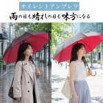 画像9: 丸安洋傘 サイレントアンブレラ 晴雨兼用傘 60cm (9)