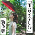 画像5: 丸安洋傘 サイレントアンブレラ 晴雨兼用傘 60cm (5)