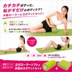 画像1: 筋膜リリース 自宅でエクサ ヨガローラーソフトと折畳みヨガマットセット (1)