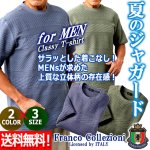 画像1: 送料無料 Franco CollezioniジャガードクラッシーTシャツ (1)