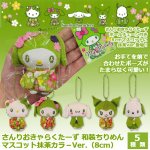 画像1: さんりおきゃらくたーず 和装ちりめんマスコット抹茶カラ－Ver.（8cm） (1)