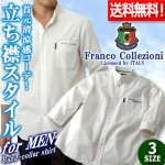 画像1: 送料無料 Franco Collezioniバンドカラー 立ち襟 7分袖シャツ (1)