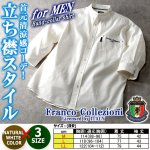 画像5: 送料無料 Franco Collezioniバンドカラー 立ち襟 7分袖シャツ (5)