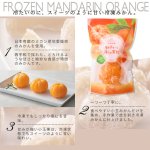 画像2: 小林果園 甘みをぎゅっと凍らせ蜜柑 3袋(6個) x 2箱（計12個入） (2)