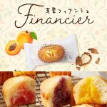 画像3: ホシフルーツ 芳果フィナンシェ 3種食べ比べの4個入 (3)