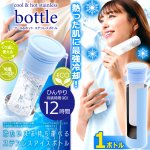 画像1: ひんやり持続12時間！COOL&HOTステンレスボトル 1ボトル (1)