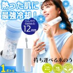 画像8: ひんやり持続12時間！COOL&HOTステンレスボトル 1ボトル (8)