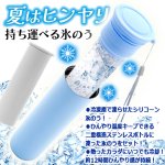画像2: ひんやり持続12時間！COOL&HOTステンレスボトル 1ボトル (2)