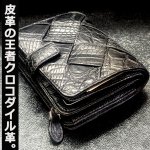 画像5: クロコダイル ブレイドレザー二つ折りウォレット (5)