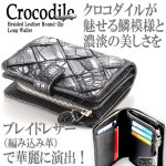 画像6: クロコダイル ブレイドレザー二つ折りウォレット (6)