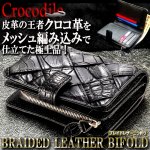 画像1: クロコダイル ブレイドレザー二つ折りウォレット (1)