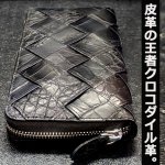 画像5: クロコダイル ブレイドレザーラウンドZIPロングウォレット (5)