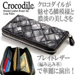 画像6: クロコダイル ブレイドレザーラウンドZIPロングウォレット (6)