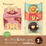 画像9: フォレシピ ちいさな森のドーナツ3個 うさぎBOX入 (9)