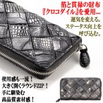 画像2: クロコダイル ブレイドレザーラウンドZIPロングウォレット (2)