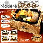 画像7: 自宅で本格的おでん屋さん気分！Modereモーデリー おでんメーカー (7)