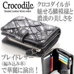 画像6: クロコダイル ブレイドレザー二つ折りウォレット (6)