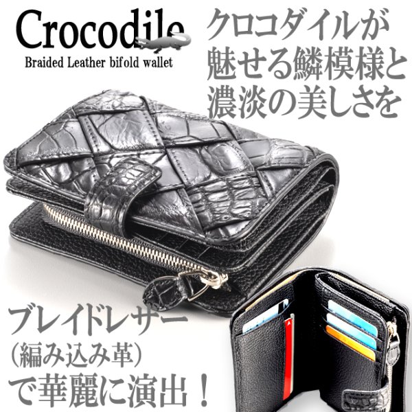 クロコダイル ブレイドレザー二つ折りウォレット