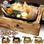 画像8: 自宅で本格的おでん屋さん気分！Modereモーデリー おでんメーカー (8)