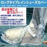画像2: 送料無料 豪雨や台風に足元を濡らさない！ロングタイプレインシューズカバー スニーカー靴底仕様 (2)