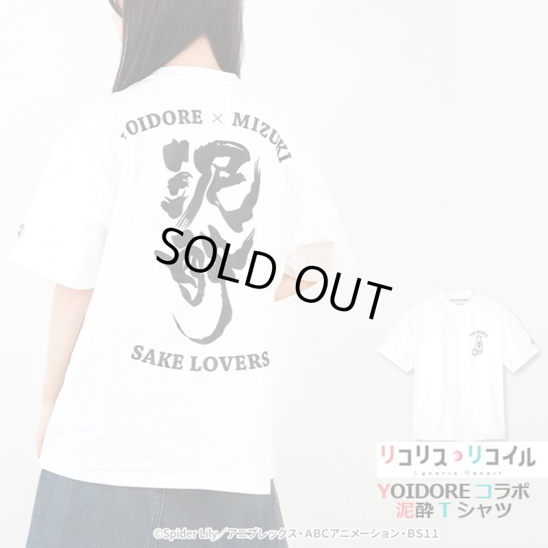 画像11: TVアニメ「リコリス・リコイル」YOIDOREコラボ 泥酔Tシャツ (11)