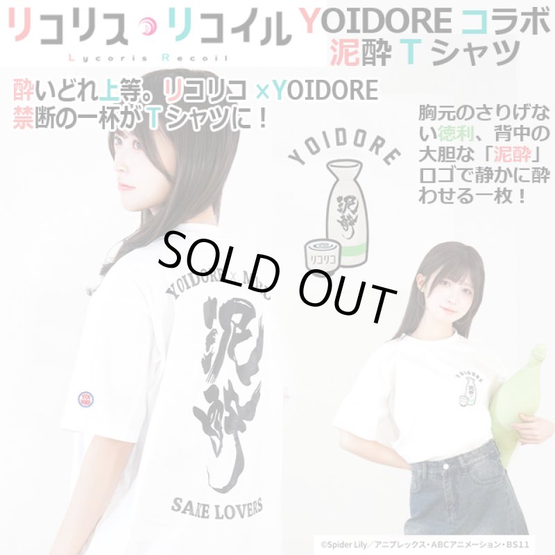 画像1: TVアニメ「リコリス・リコイル」YOIDOREコラボ 泥酔Tシャツ (1)