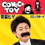 画像2: 変装ヒゲ「コミックボーイ」  (2)